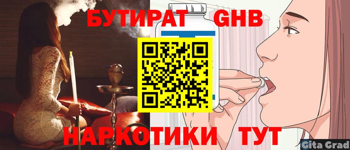 БУТИРАТ 1.4BDO Ахтубинск