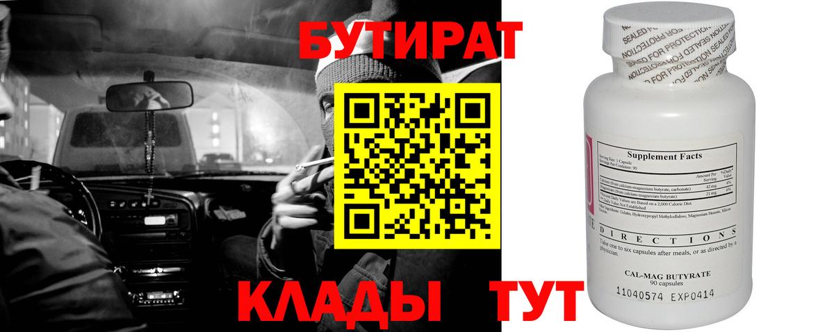 Бутират BDO  Вход с VPN  Ахтубинск 