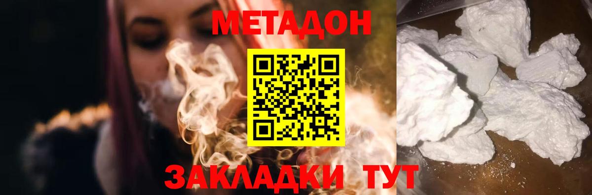 Метадон мёд Ахтубинск