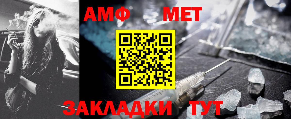 МЕТАМФЕТАМИН пудра  Вход с VPN  Ахтубинск 